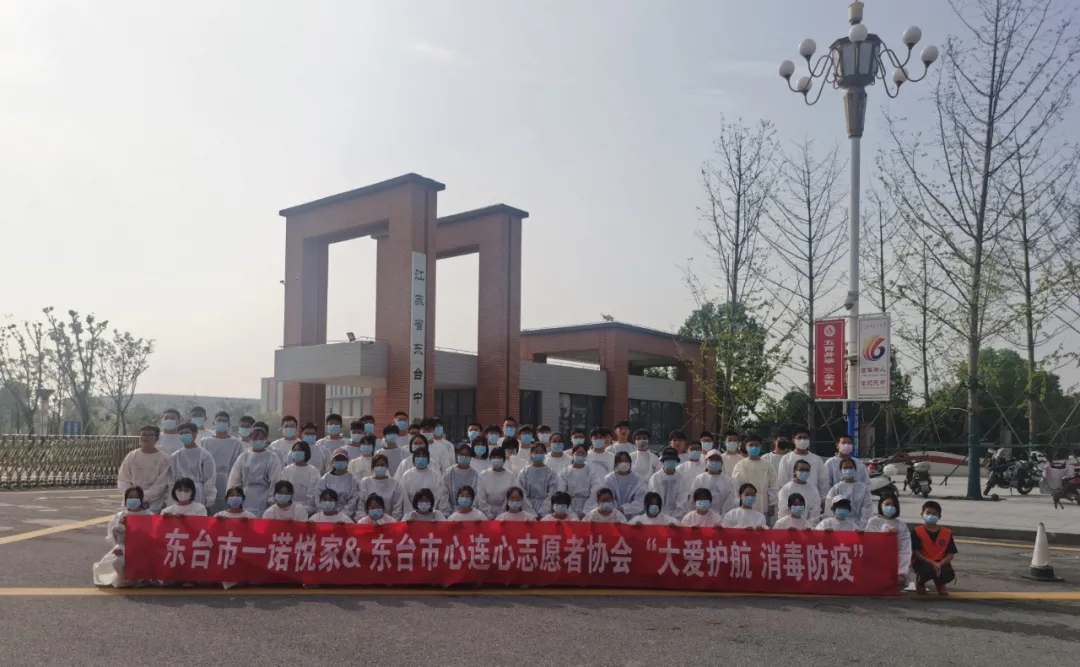 东台中学消毒
